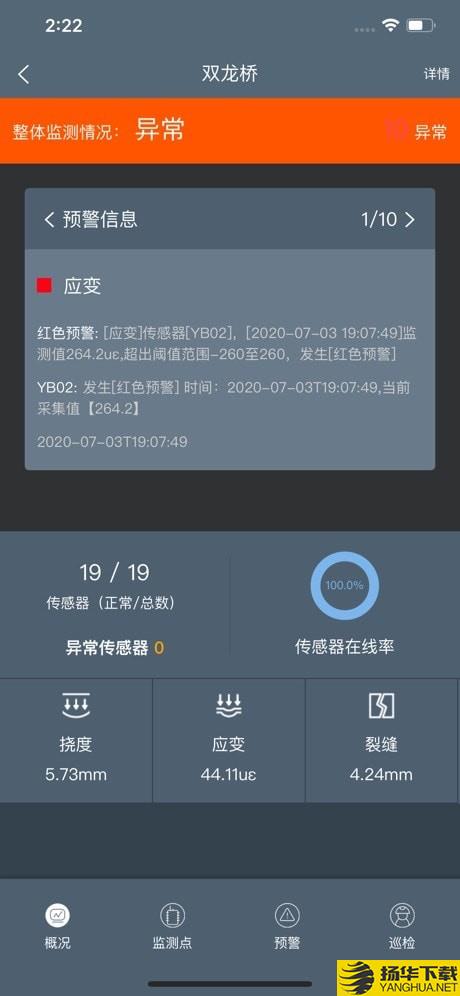 桥梁监测下载最新版（暂无下载）_桥梁监测app免费下载安装