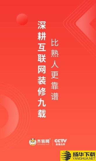 齐装下载最新版（暂无下载）_齐装app免费下载安装