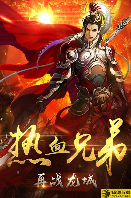 龙城传说最新版 龙城传说最新版