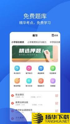 教师从业资格证下载最新版（暂无下载）_教师从业资格证app免费下载安装