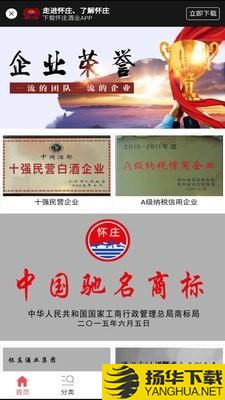 怀庄酒业下载最新版（暂无下载）_怀庄酒业app免费下载安装