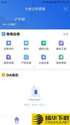 六安公共资源下载最新版（暂无下载）_六安公共资源app免费下载安装