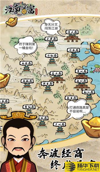 江南首富模拟器手机版 江南首富模拟器游戏下载
