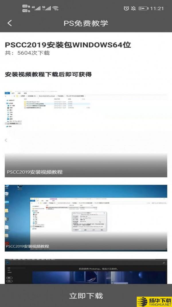 PS免费教学下载最新版（暂无下载）_PS免费教学app免费下载安装