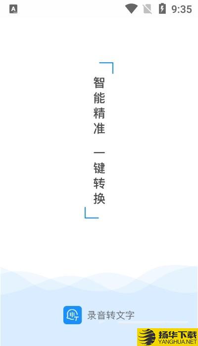 录音实时提取下载最新版（暂无下载）_录音实时提取app免费下载安装