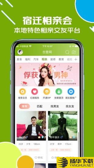 古楚网下载最新版（暂无下载）_古楚网app免费下载安装