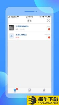 店信下载最新版（暂无下载）_店信app免费下载安装