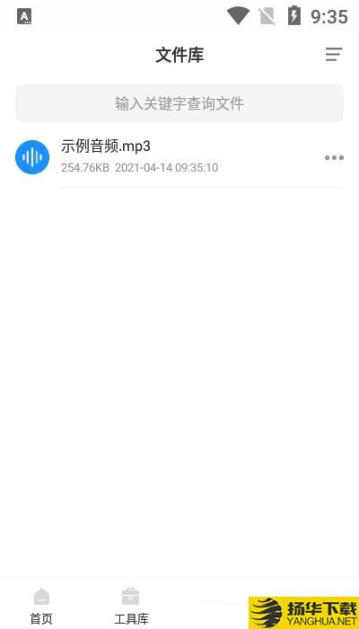 录音实时提取下载最新版（暂无下载）_录音实时提取app免费下载安装