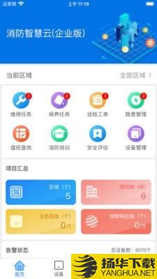 消防智慧云企业版下载最新版（暂无下载）_消防智慧云企业版app免费下载安装