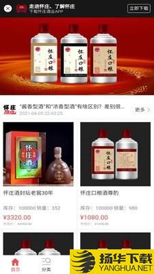 怀庄酒业下载最新版（暂无下载）_怀庄酒业app免费下载安装