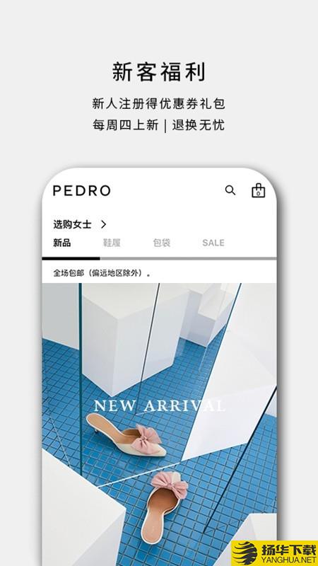 pedro下载最新版（暂无下载）_pedroapp免费下载安装