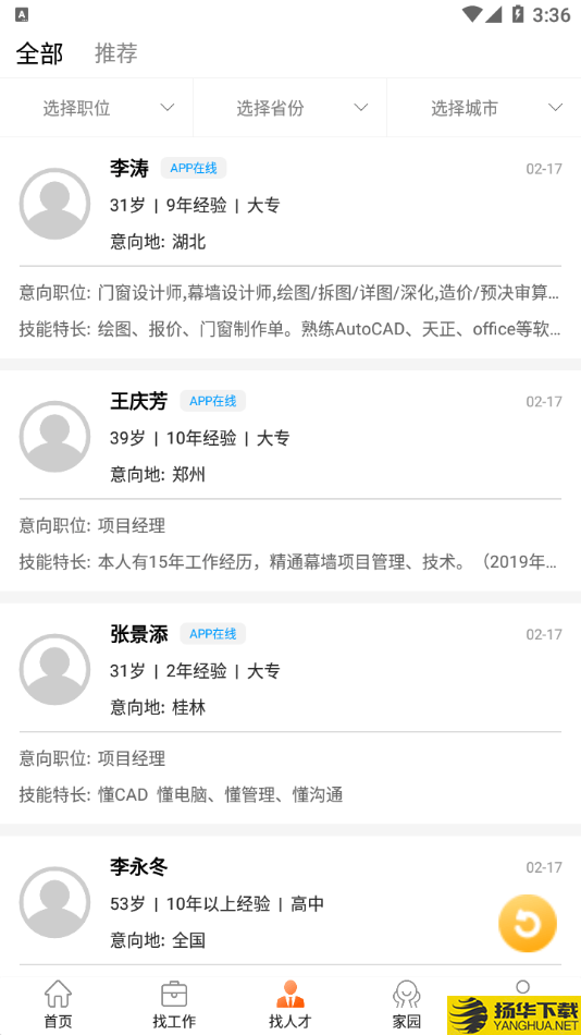 门窗幕墙英才网下载最新版（暂无下载）_门窗幕墙英才网app免费下载安装