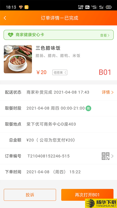 悠饭团餐下载最新版（暂无下载）_悠饭团餐app免费下载安装