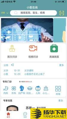 小医在线下载最新版（暂无下载）_小医在线app免费下载安装