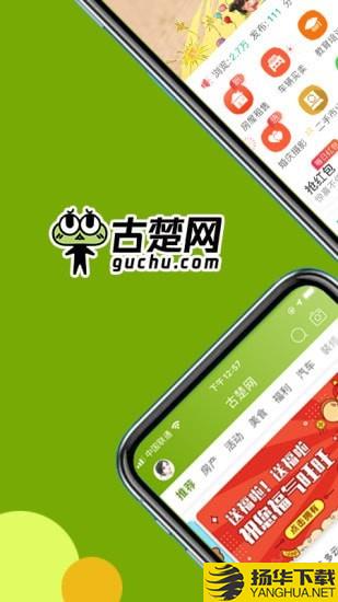 古楚网下载最新版（暂无下载）_古楚网app免费下载安装