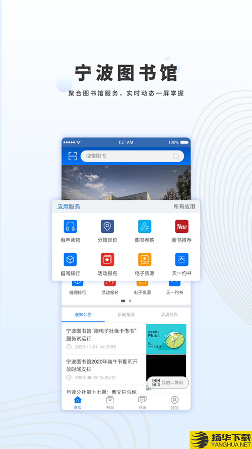 宁波图书馆下载最新版（暂无下载）_宁波图书馆app免费下载安装