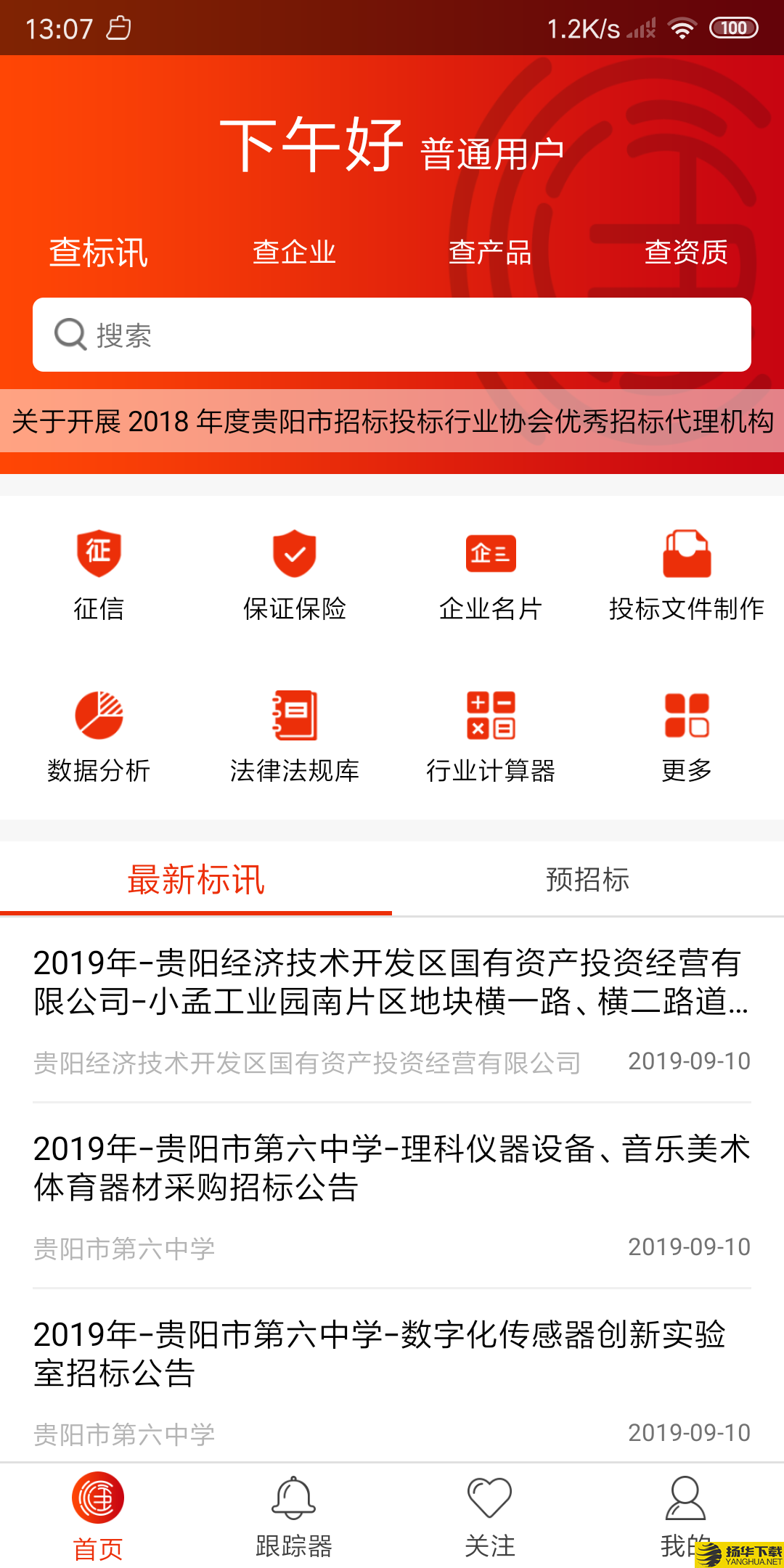 滙中标下载最新版（暂无下载）_滙中标app免费下载安装