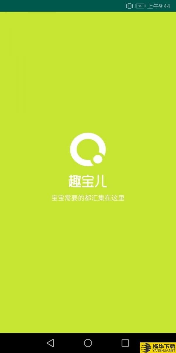 趣宝儿下载最新版（暂无下载）_趣宝儿app免费下载安装