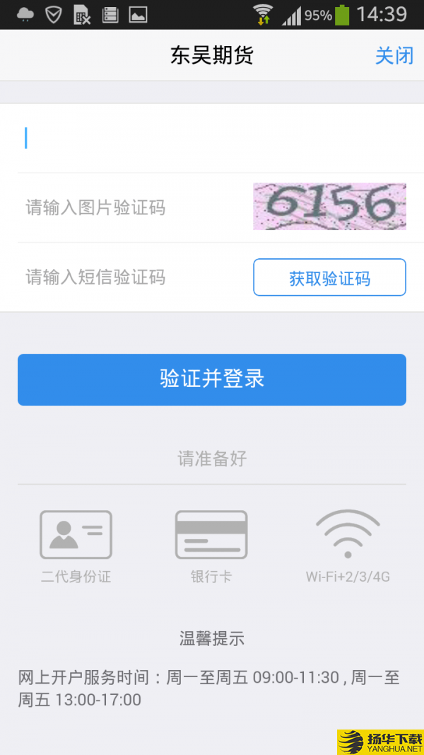 东吴掌财下载最新版（暂无下载）_东吴掌财app免费下载安装