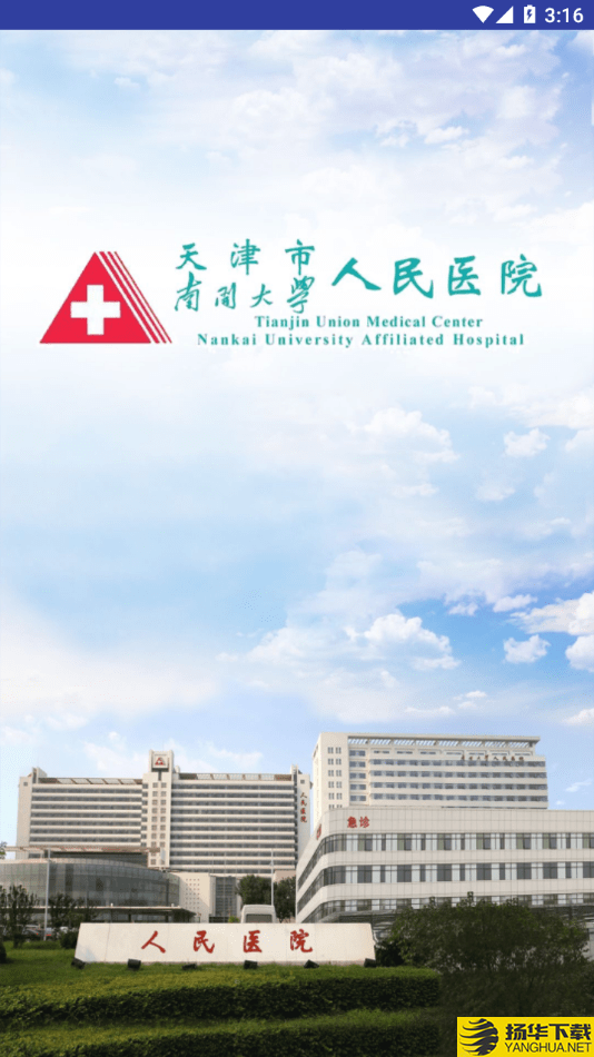 天津市人民医院下载最新版（暂无下载）_天津市人民医院app免费下载安装