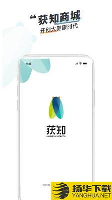 获知商城下载最新版（暂无下载）_获知商城app免费下载安装