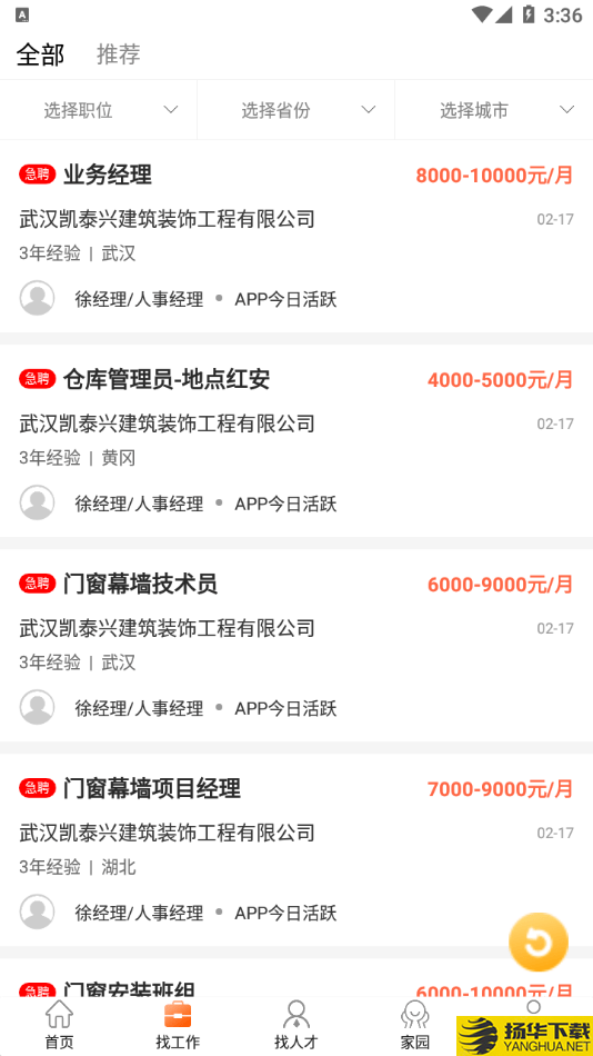 门窗幕墙英才网下载最新版（暂无下载）_门窗幕墙英才网app免费下载安装