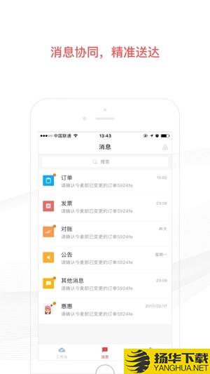 友云采供应商下载最新版（暂无下载）_友云采供应商app免费下载安装