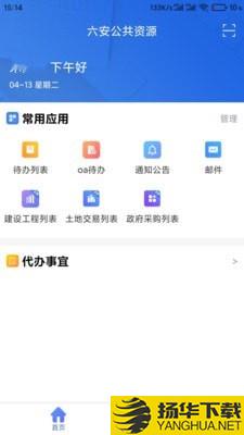 六安公共资源下载最新版（暂无下载）_六安公共资源app免费下载安装