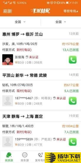 千城共配下载最新版（暂无下载）_千城共配app免费下载安装