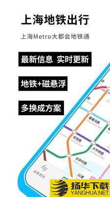 大都会上海地铁下载最新版（暂无下载）_大都会上海地铁app免费下载安装
