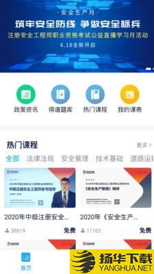 注安网校下载最新版（暂无下载）_注安网校app免费下载安装