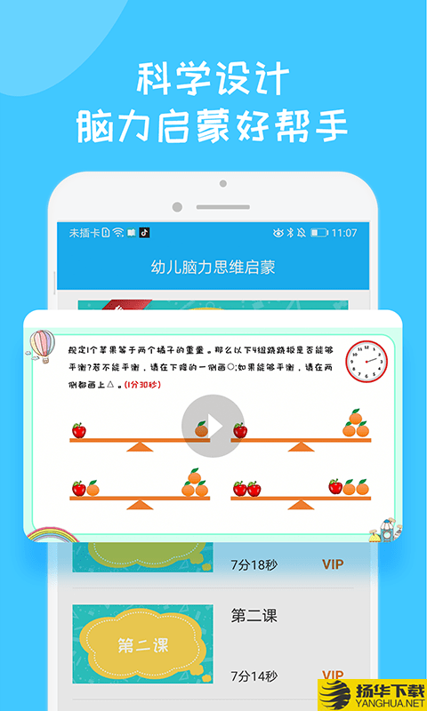 儿童早教思维训练下载最新版（暂无下载）_儿童早教思维训练app免费下载安装