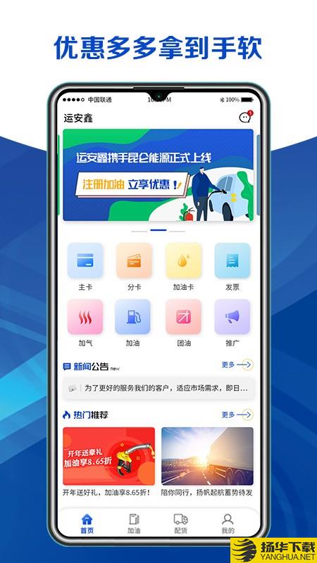 运安鑫下载最新版（暂无下载）_运安鑫app免费下载安装