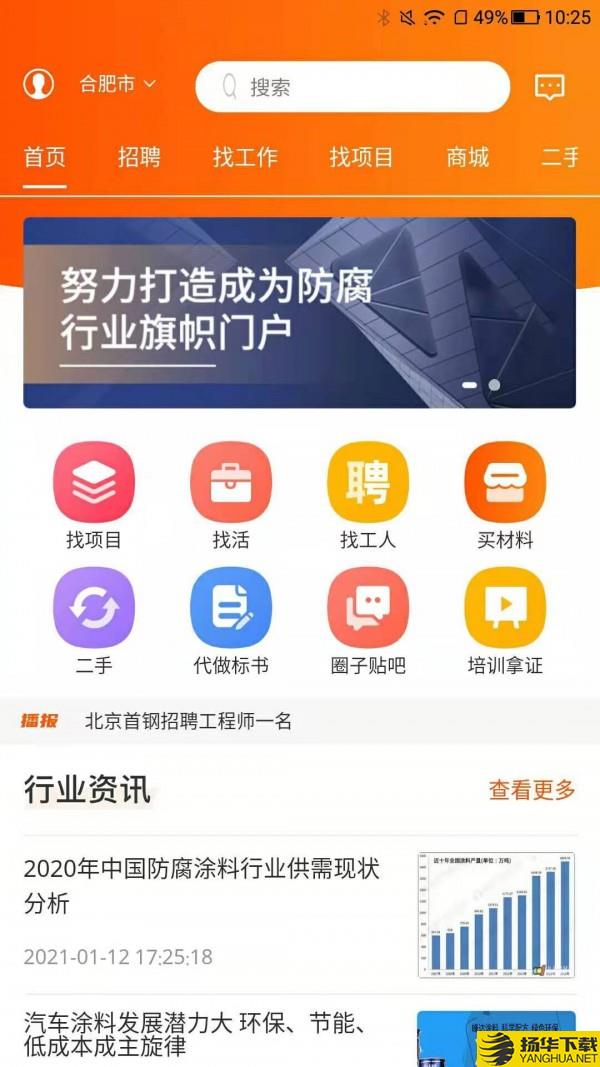 防腐界下载最新版（暂无下载）_防腐界app免费下载安装