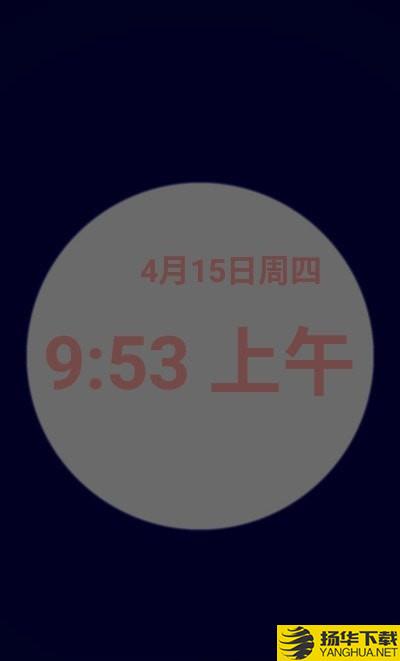 优雅唤醒专业版下载最新版（暂无下载）_优雅唤醒专业版app免费下载安装