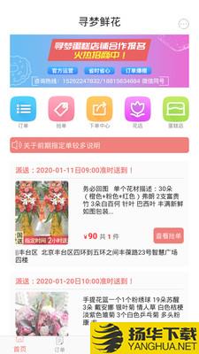 寻梦鲜花下载最新版（暂无下载）_寻梦鲜花app免费下载安装