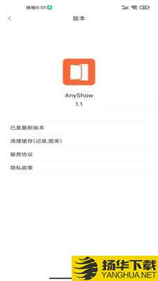 AnyShow下载最新版（暂无下载）_AnyShowapp免费下载安装