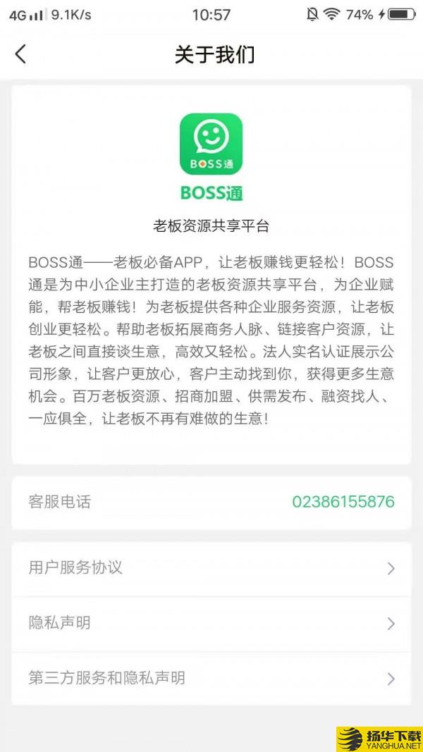 BOSS通下载最新版（暂无下载）_BOSS通app免费下载安装