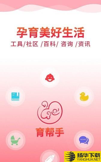 育帮手下载最新版（暂无下载）_育帮手app免费下载安装