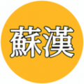 苏汉下载最新版（暂无下载）_苏汉app免费下载安装