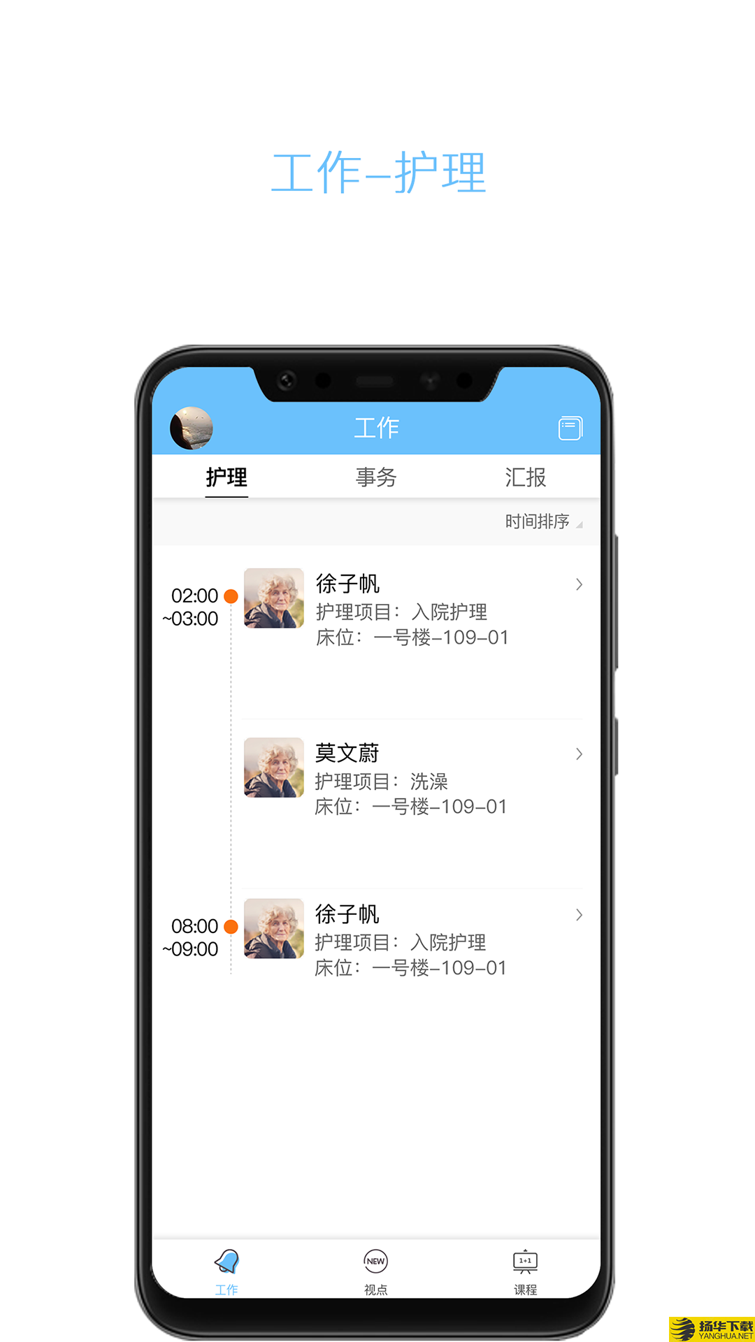 云龄护工端下载最新版（暂无下载）_云龄护工端app免费下载安装