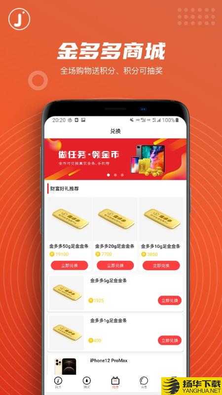 金多多商城下载最新版（暂无下载）_金多多商城app免费下载安装