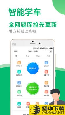 驾考驾校宝典下载最新版（暂无下载）_驾考驾校宝典app免费下载安装