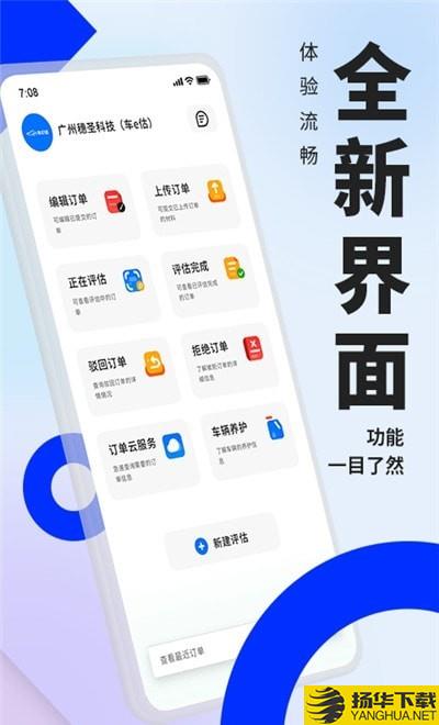 车e估新能源下载最新版（暂无下载）_车e估新能源app免费下载安装