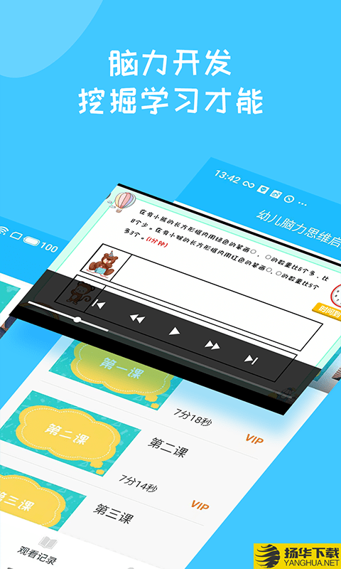 儿童早教思维训练下载最新版（暂无下载）_儿童早教思维训练app免费下载安装