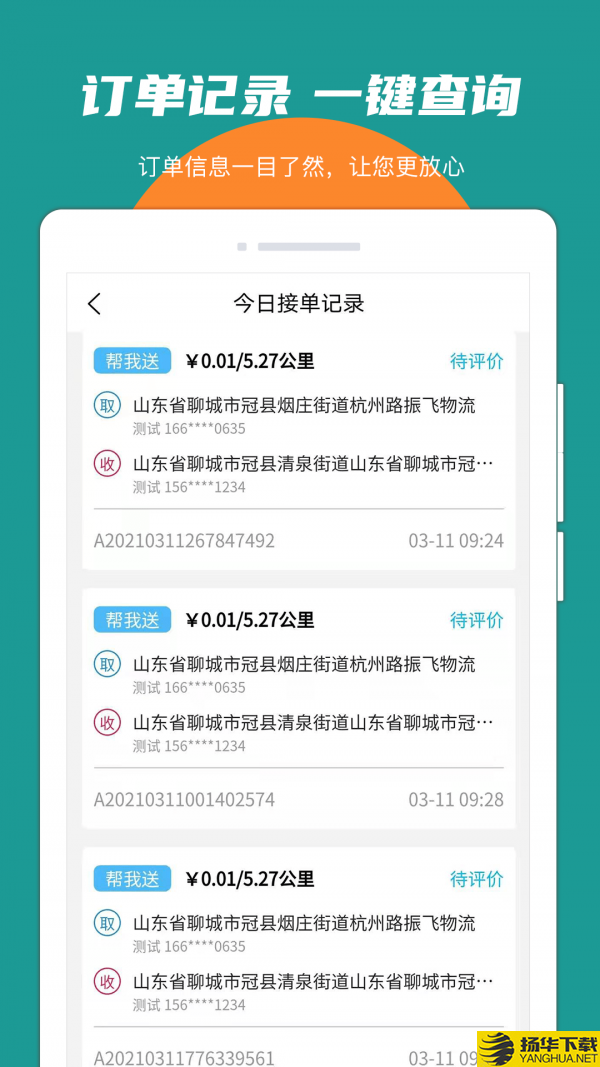 振飞同城接单下载最新版（暂无下载）_振飞同城接单app免费下载安装