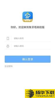 象牙塔高校版下载最新版（暂无下载）_象牙塔高校版app免费下载安装