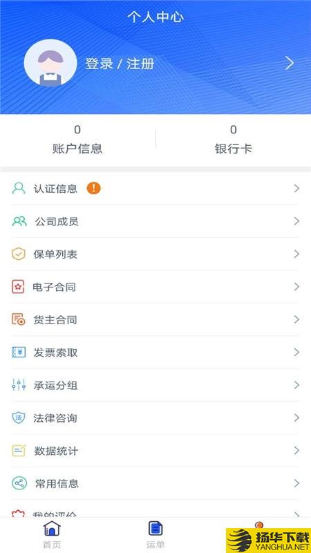 三六九货主端下载最新版（暂无下载）_三六九货主端app免费下载安装