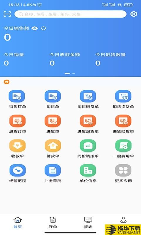 管家婆云辉煌下载最新版（暂无下载）_管家婆云辉煌app免费下载安装