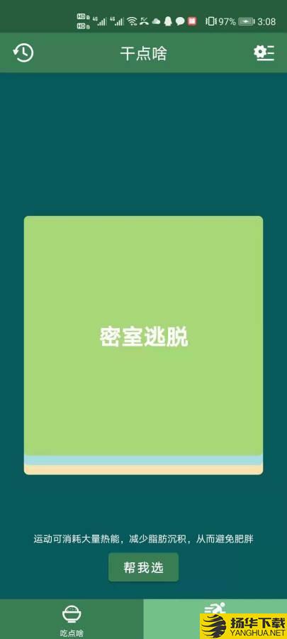 幫我選